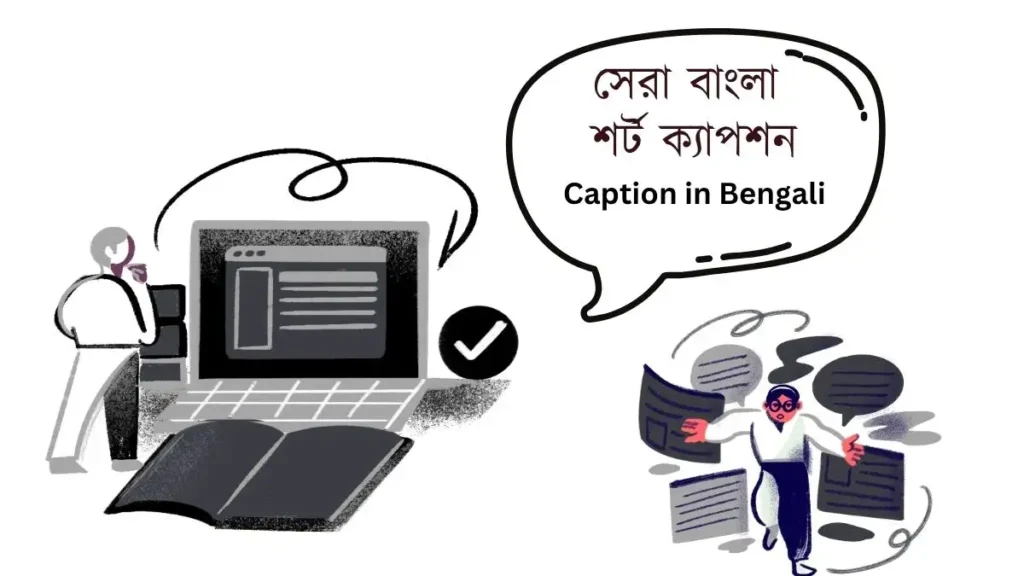 Caption in Bengali | সেরা বাংলা শর্ট ক্যাপশন