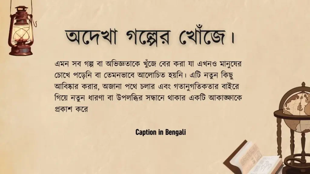বাংলা শর্ট ক্যাপশন । Caption in Bengali