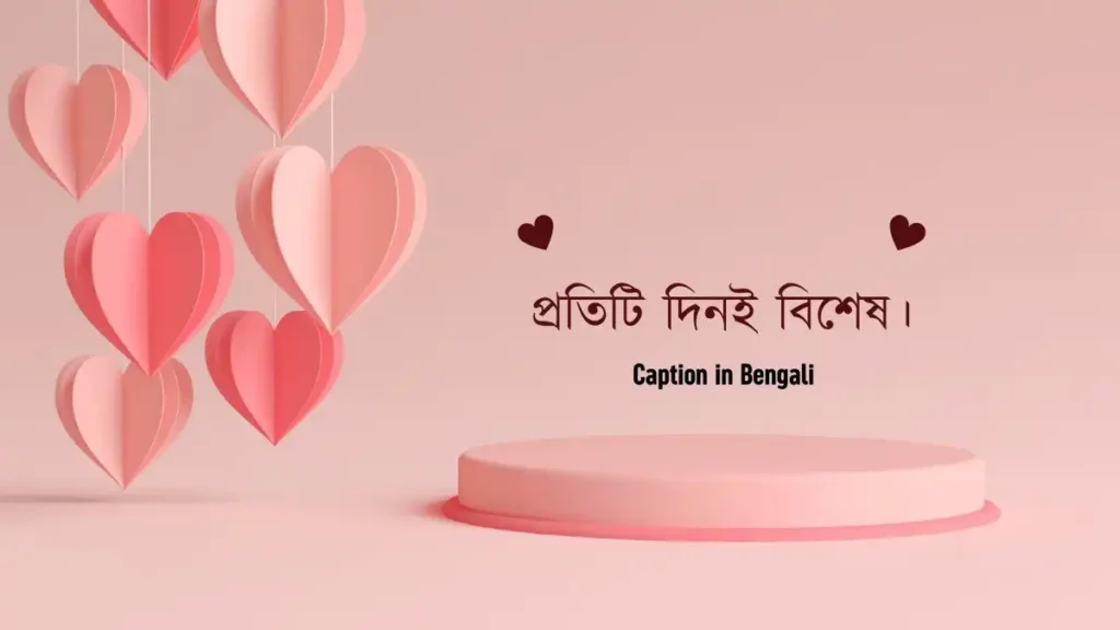বাংলা শর্ট ক্যাপশন । Caption in Bengali