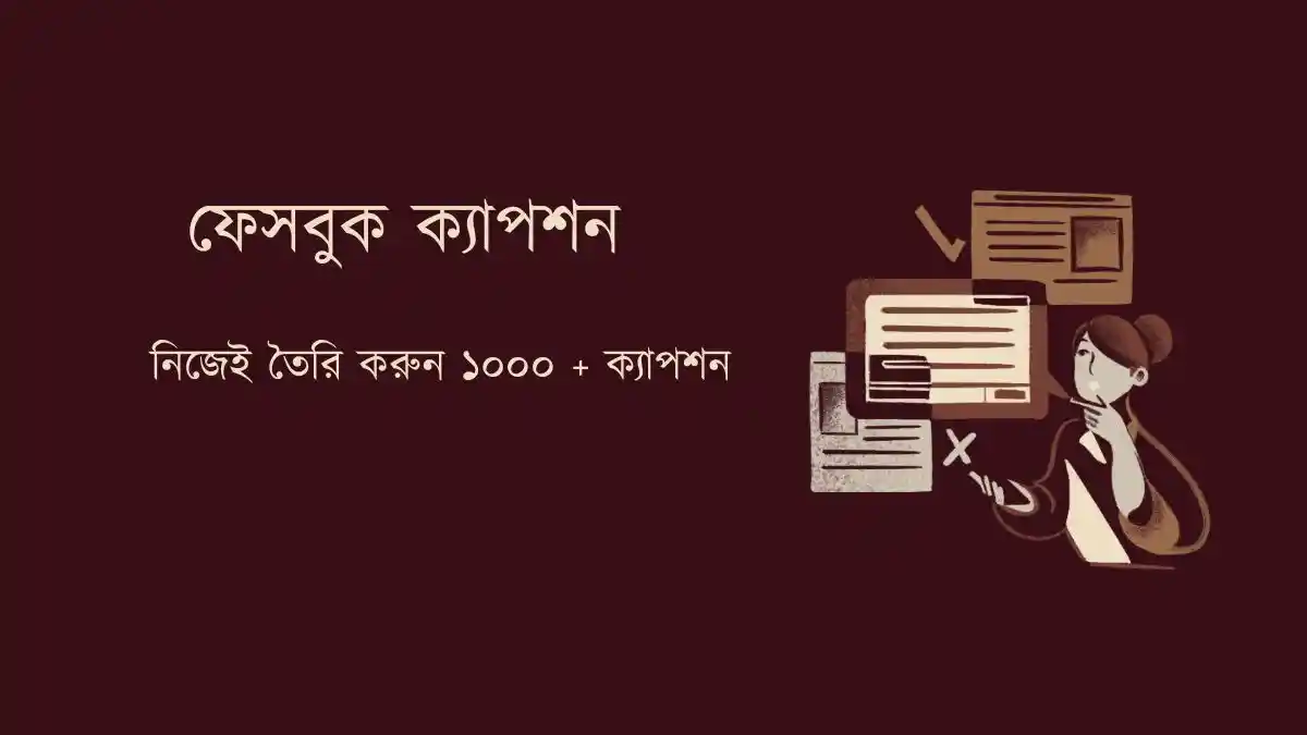 ফেসবুক ক্যাপশন