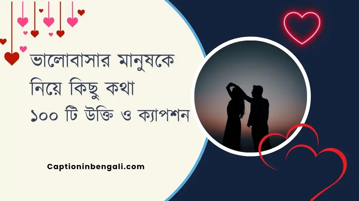 ভালোবাসার মানুষকে নিয়ে কিছু কথা