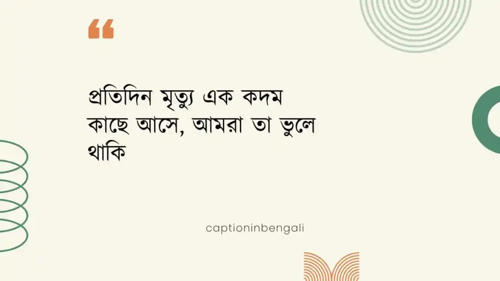 মৃত্যু নিয়ে ক্যাপশন 2