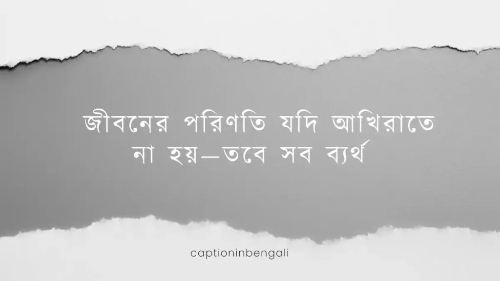 মৃত্যু নিয়ে ক্যাপশন 3