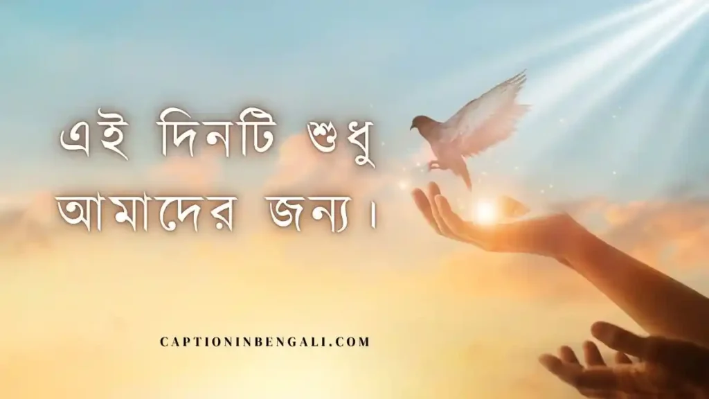 রোমান্টিক ছবির ক্যাপশন